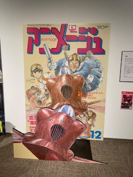 アニメージュとジブリ展に投稿された画像（2023/1/15）