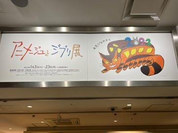 アニメージュとジブリ展に投稿された画像（2023/1/16）