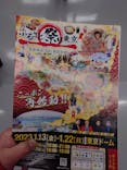 ふるさと祭り東京に投稿された画像（2023/1/16）