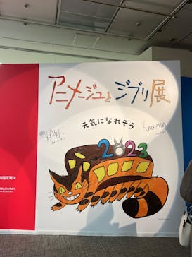 アニメージュとジブリ展に投稿された画像（2023/1/16）