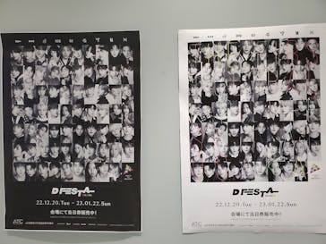 『D'FESTA OSAKA』（⼤阪南港ATC特設会場 ITM棟 4F）に投稿された画像（2023/1/16）