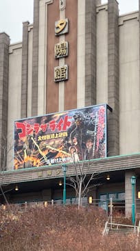 西武園ゆうえんちに投稿された画像（2023/1/16）