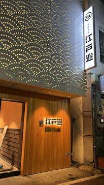 両国湯屋江戸遊に投稿された画像（2023/1/17）