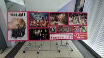 WHO AM I ―SHINGO KATORI ART JAPAN TOUR―に投稿された画像（2023/1/18）