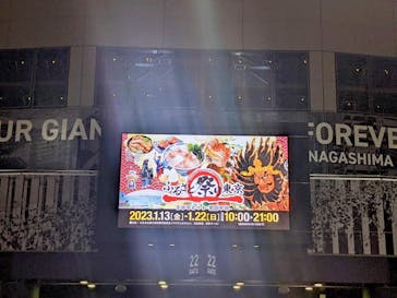 ふるさと祭り東京に投稿された画像（2023/1/18）