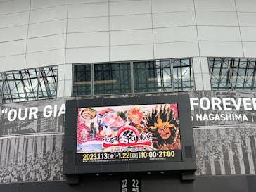 ふるさと祭り東京に投稿された画像（2023/1/19）