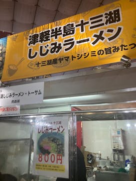 ふるさと祭り東京に投稿された画像（2023/1/20）