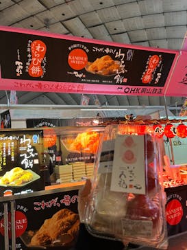 ふるさと祭り東京に投稿された画像（2023/1/20）