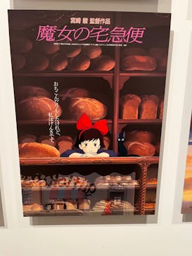 アニメージュとジブリ展に投稿された画像（2023/1/20）