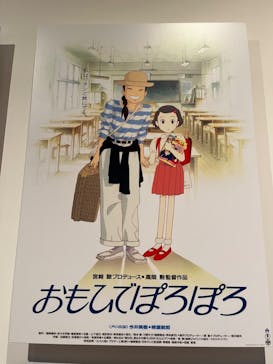 アニメージュとジブリ展に投稿された画像（2023/1/20）