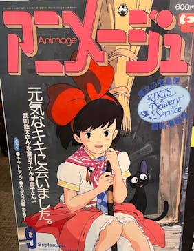 アニメージュとジブリ展に投稿された画像（2023/1/20）