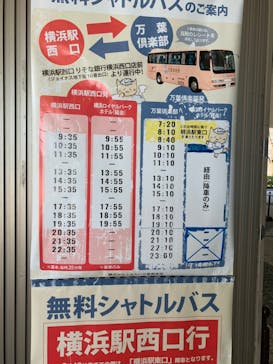 横浜みなとみらい 万葉倶楽部に投稿された画像（2023/1/20）