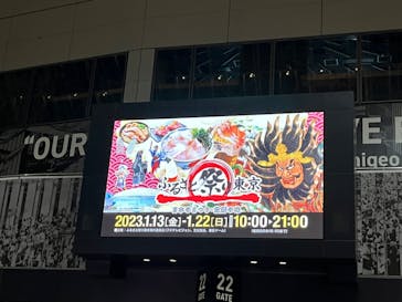 ふるさと祭り東京に投稿された画像（2023/1/20）