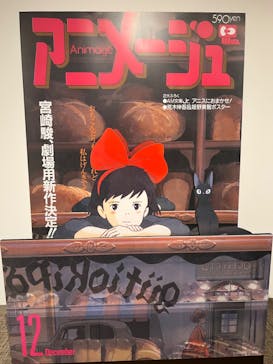 アニメージュとジブリ展に投稿された画像（2023/1/21）