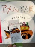 アニメージュとジブリ展に投稿された画像（2023/1/21）