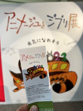 アニメージュとジブリ展に投稿された画像（2023/1/21）