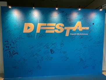 『D'FESTA OSAKA』（⼤阪南港ATC特設会場 ITM棟 4F）に投稿された画像（2023/1/22）