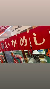 ふるさと祭り東京に投稿された画像（2023/1/22）