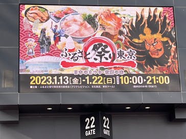 ふるさと祭り東京に投稿された画像（2023/1/22）