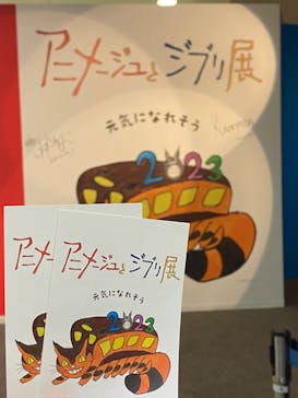 アニメージュとジブリ展に投稿された画像（2023/1/22）