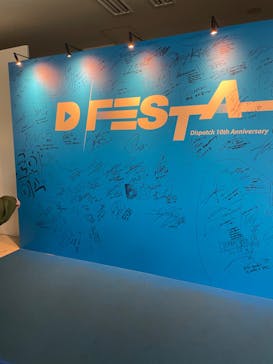 『D'FESTA OSAKA』（⼤阪南港ATC特設会場 ITM棟 4F）に投稿された画像（2023/1/22）