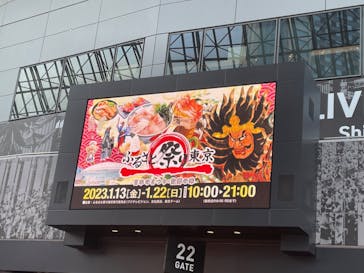 ふるさと祭り東京に投稿された画像（2023/1/22）