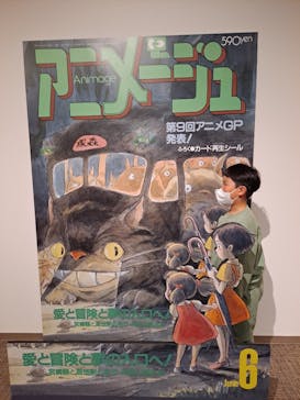 アニメージュとジブリ展に投稿された画像（2023/1/23）