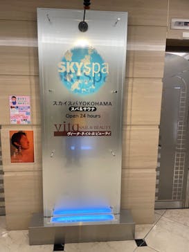 スカイスパYOKOHAMAに投稿された画像（2023/1/24）