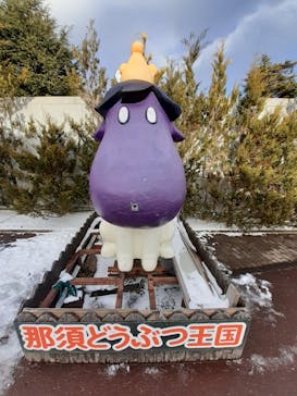 那須どうぶつ王国に投稿された画像（2023/1/27）