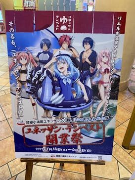 箱根小涌園ユネッサンに投稿された画像（2023/1/29）