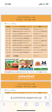 横浜アンパンマンこどもミュージアムに投稿された画像（2023/1/30）