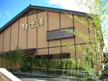 極楽湯 多摩センター店に投稿された画像（2023/1/31）