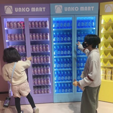 うんこミュージアム TOKYOに投稿された画像（2023/2/5）