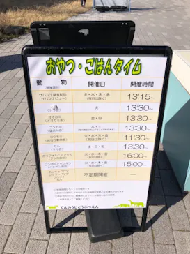 天王寺動物園に投稿された画像（2023/2/5）