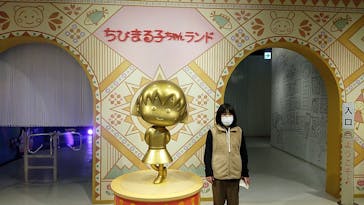 ちびまる子ちゃんランドに投稿された画像（2023/2/7）