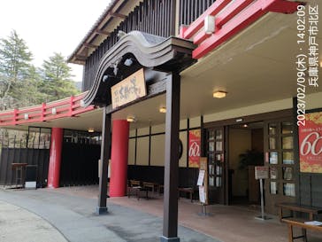 有馬温泉 太閤の湯に投稿された画像（2023/2/9）