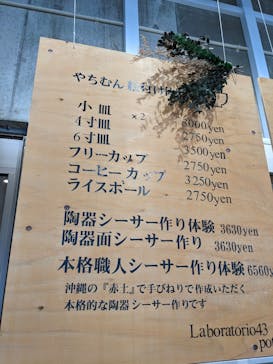 Laboratorio 43pottery（ラボラトーリオ　ヨンサンポッテリー）に投稿された画像（2023/2/12）