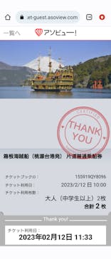 箱根海賊船に投稿された画像（2023/2/12）