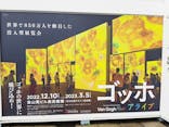 ゴッホ・アライブに投稿された画像（2023/2/13）