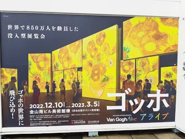 ゴッホ・アライブに投稿された画像（2023/2/13）