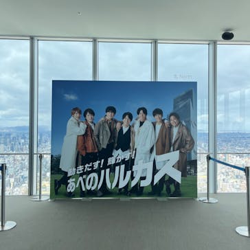 ハルカス300(展望台)に投稿された画像（2023/2/14）