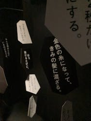 最果タヒ展に投稿された画像（2023/2/16）