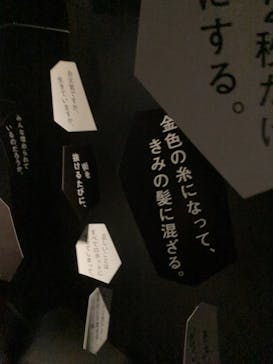 最果タヒ展に投稿された画像（2023/2/16）