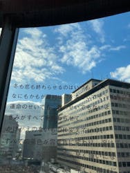 最果タヒ展に投稿された画像（2023/2/16）