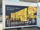 ゴッホ・アライブに投稿された画像（2023/2/17）