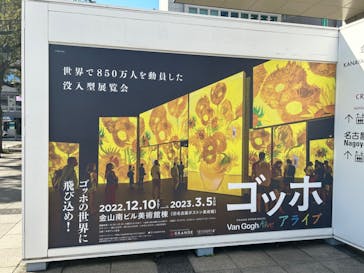 ゴッホ・アライブに投稿された画像（2023/2/17）