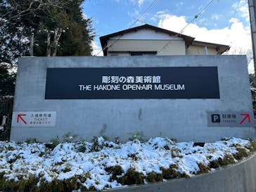 彫刻の森美術館に投稿された画像（2023/2/17）