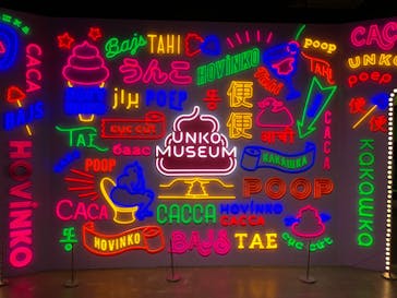 うんこミュージアム TOKYOに投稿された画像（2023/2/17）