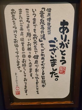 横濱スパヒルズ 竜泉寺の湯に投稿された画像（2023/2/17）