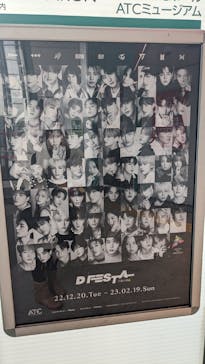 『D'FESTA OSAKA』（⼤阪南港ATC特設会場 ITM棟 4F）に投稿された画像（2023/2/18）